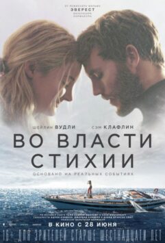 Смотреть Во власти стихии