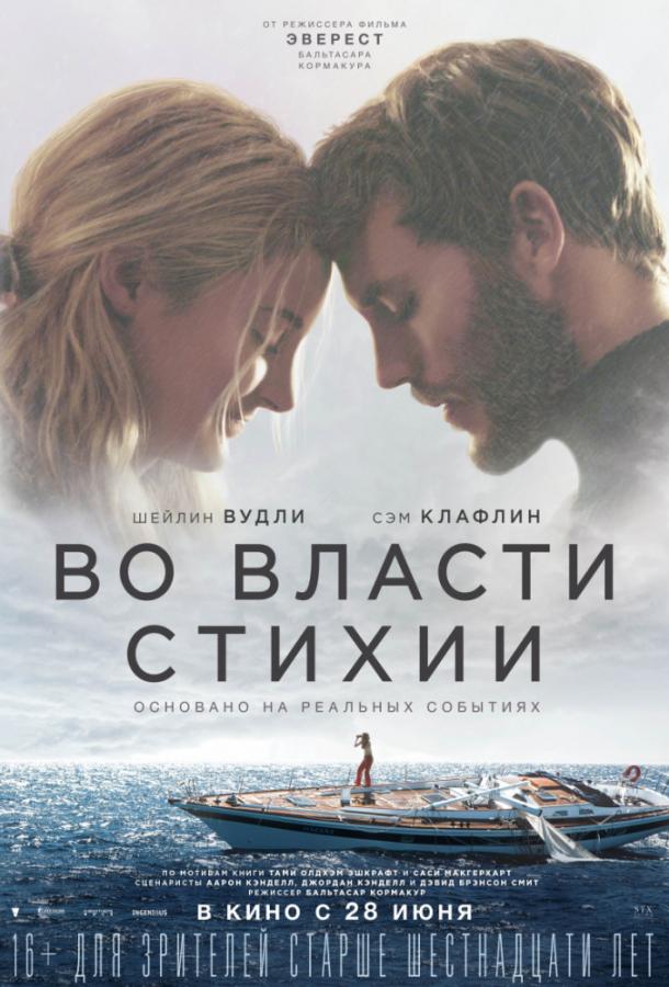 Смотреть Во власти стихии