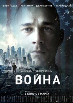 Смотреть Война