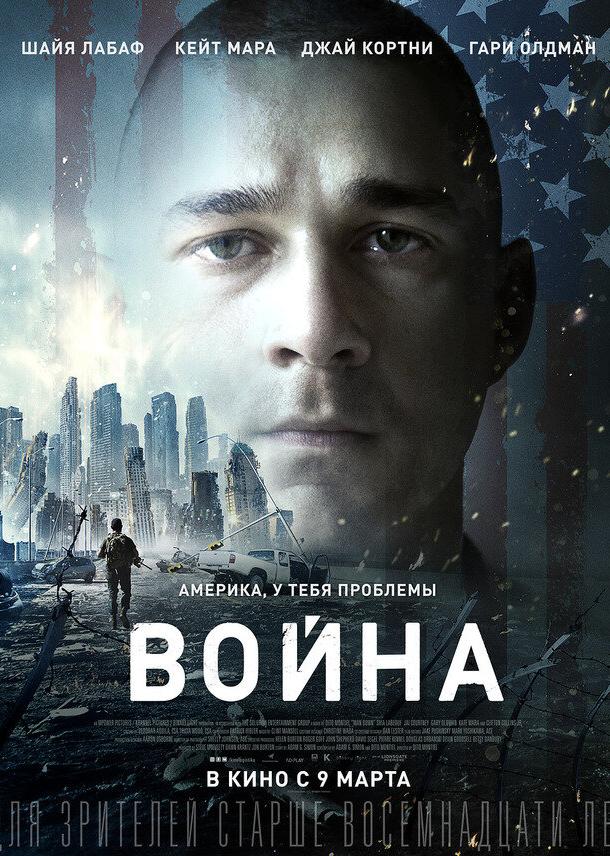 Смотреть Война