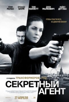 Смотреть Секретный агент