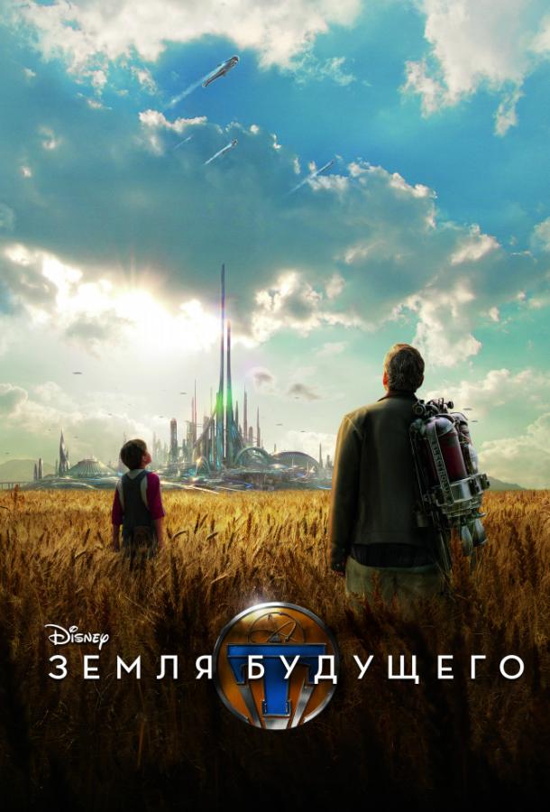 Смотреть Земля будущего