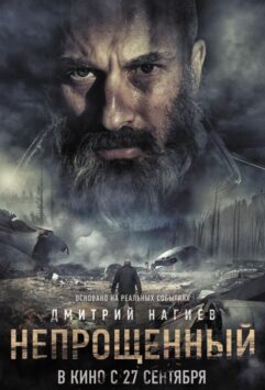 Смотреть Непрощенный