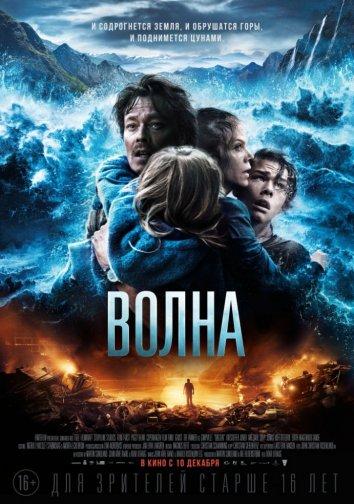 Смотреть Волна