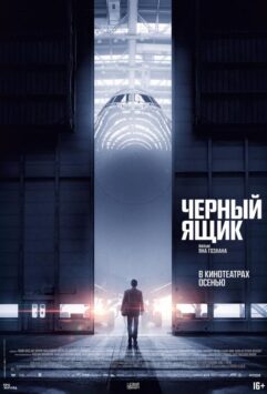 Смотреть Черный ящик