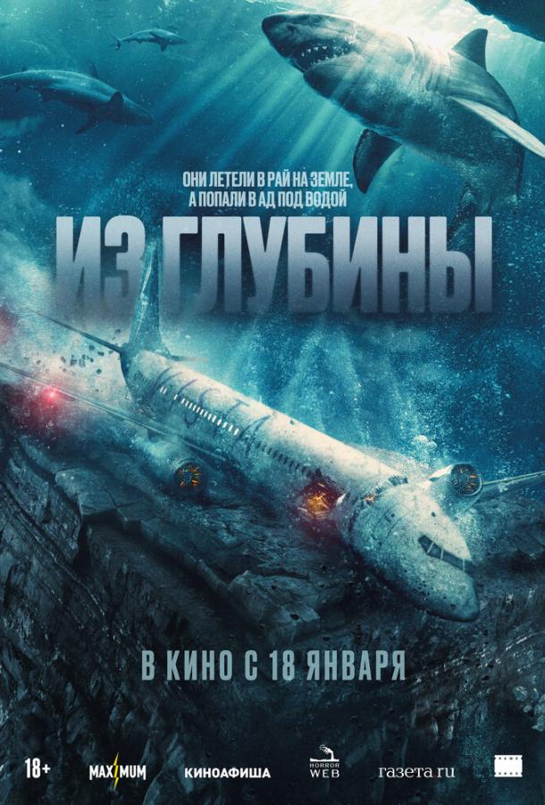 Смотреть Из глубины