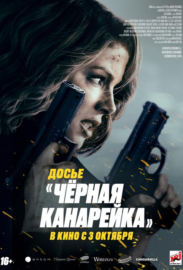 Смотреть Досье «Чёрная канарейка»