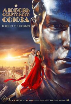 Смотреть Любовь Советского Союза