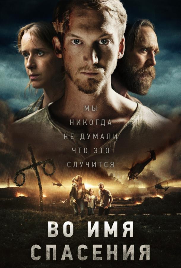 Смотреть Время расцвета / Во имя спасения