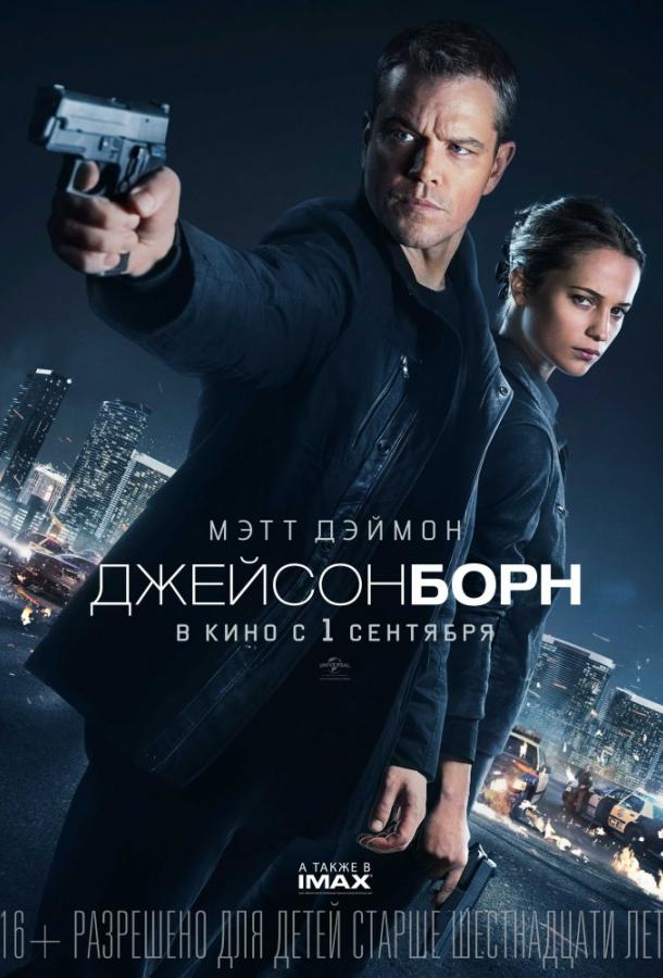 Смотреть Джейсон Борн